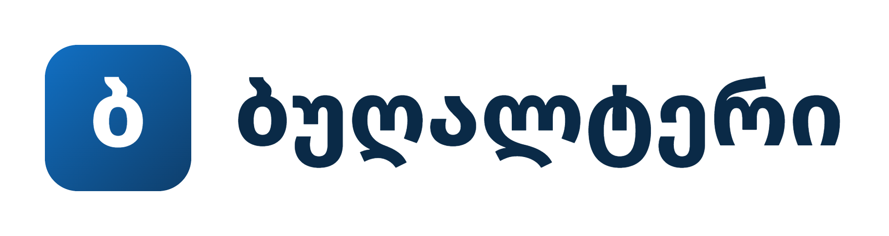 Bugalteri — ბუღალტერი